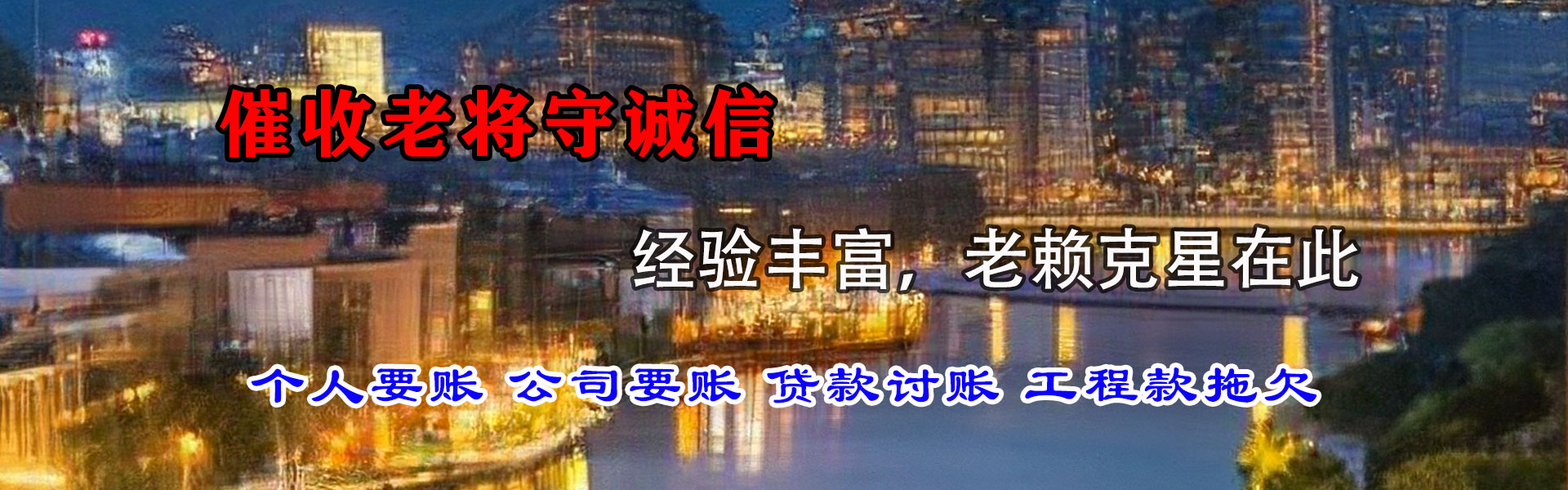 都昌讨债公司